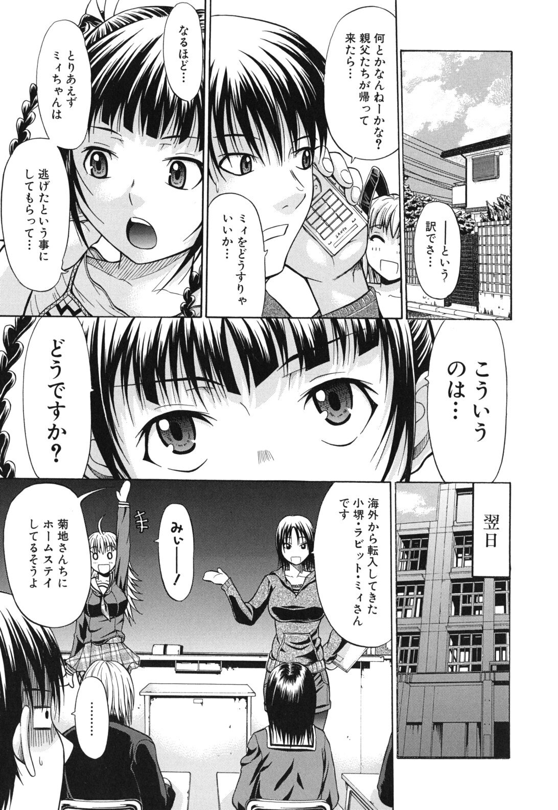 [Ozaken] Sakaru Otome page 150 full