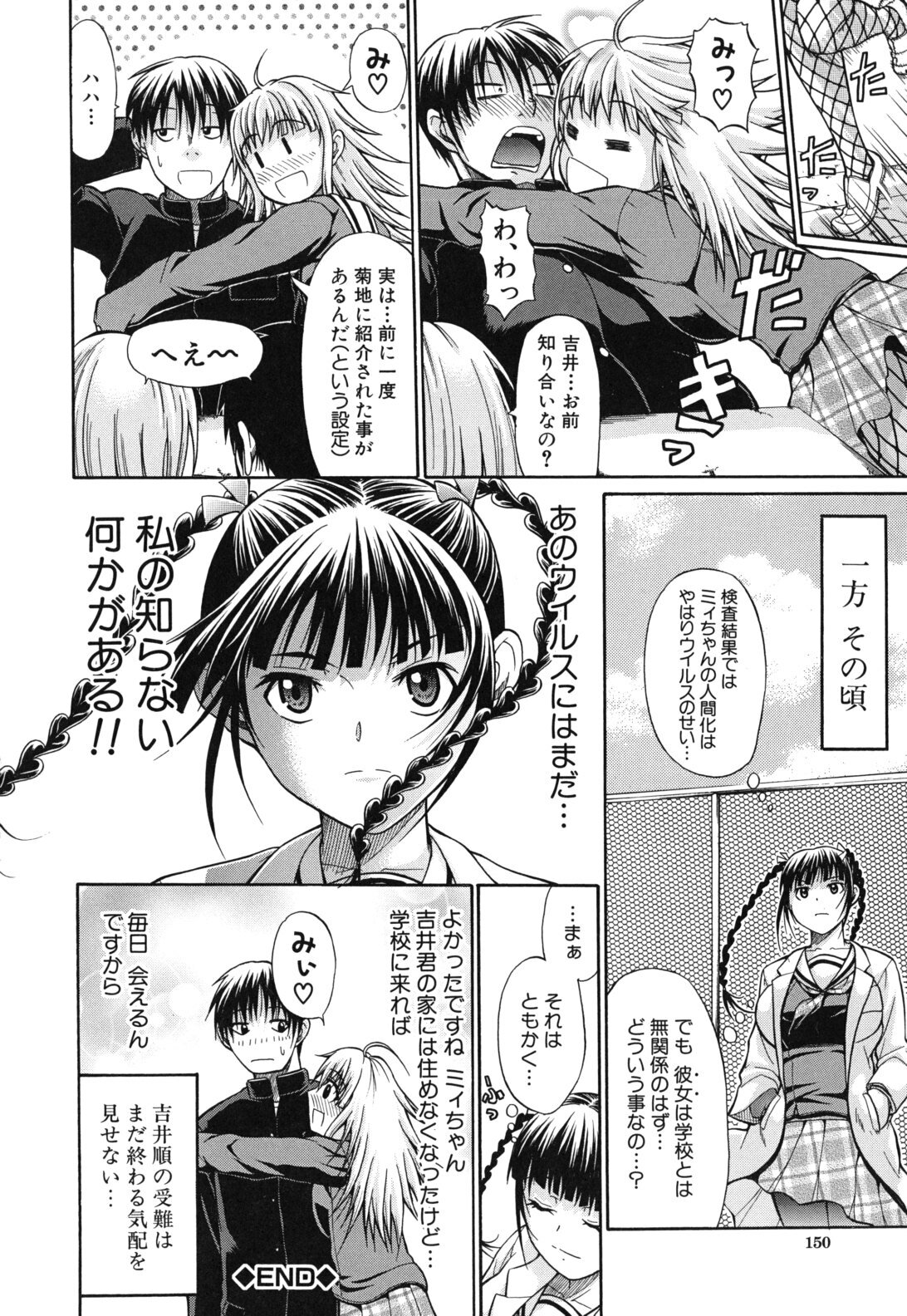 [Ozaken] Sakaru Otome page 151 full