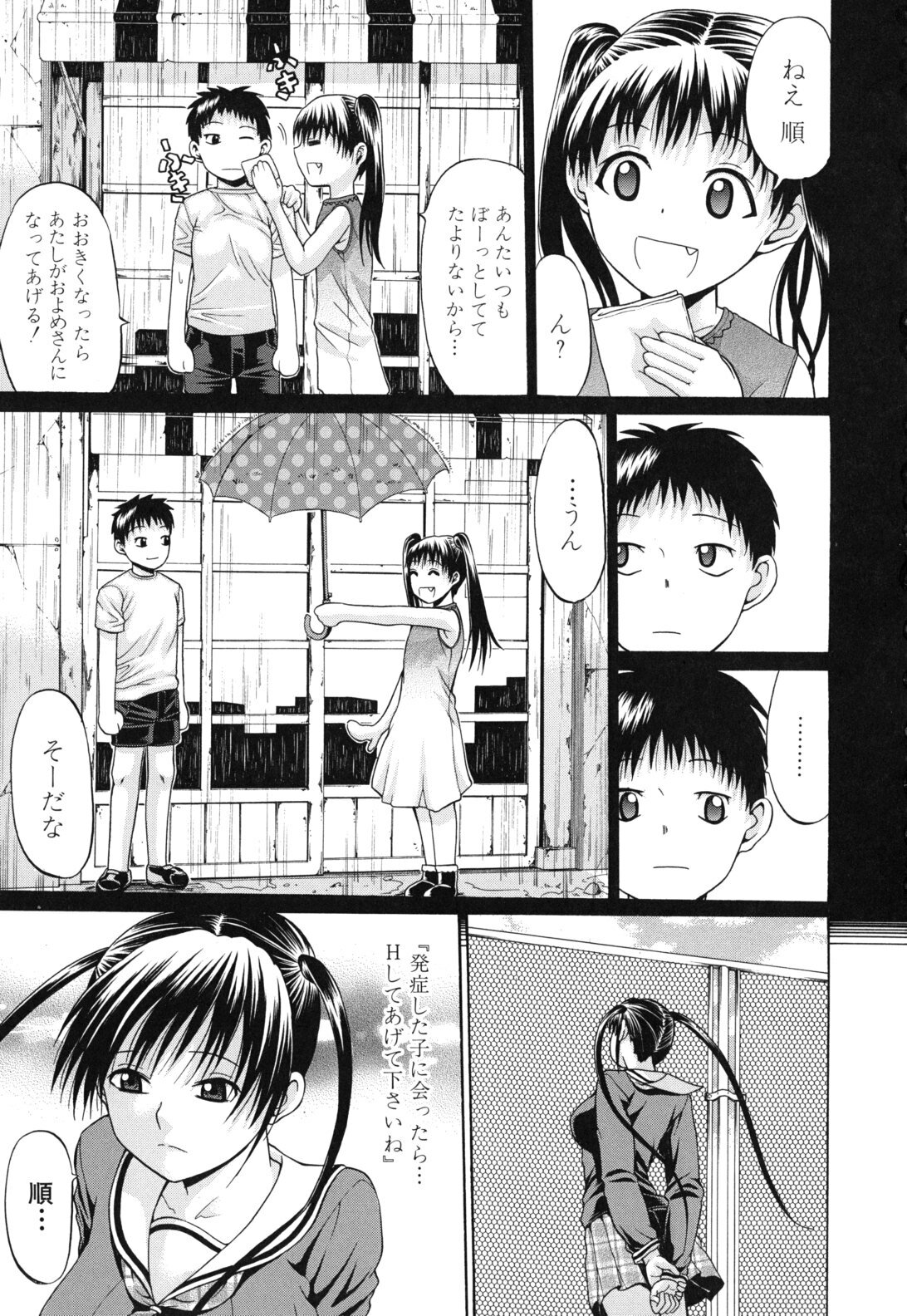 [Ozaken] Sakaru Otome page 152 full