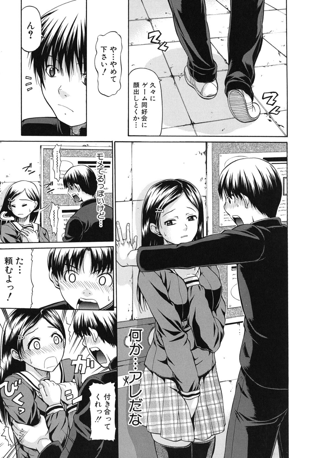 [Ozaken] Sakaru Otome page 154 full