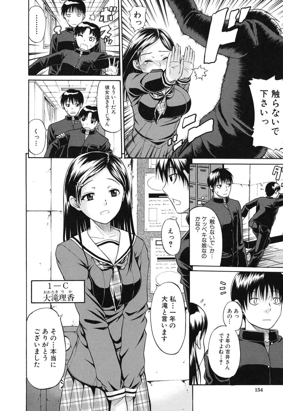 [Ozaken] Sakaru Otome page 155 full