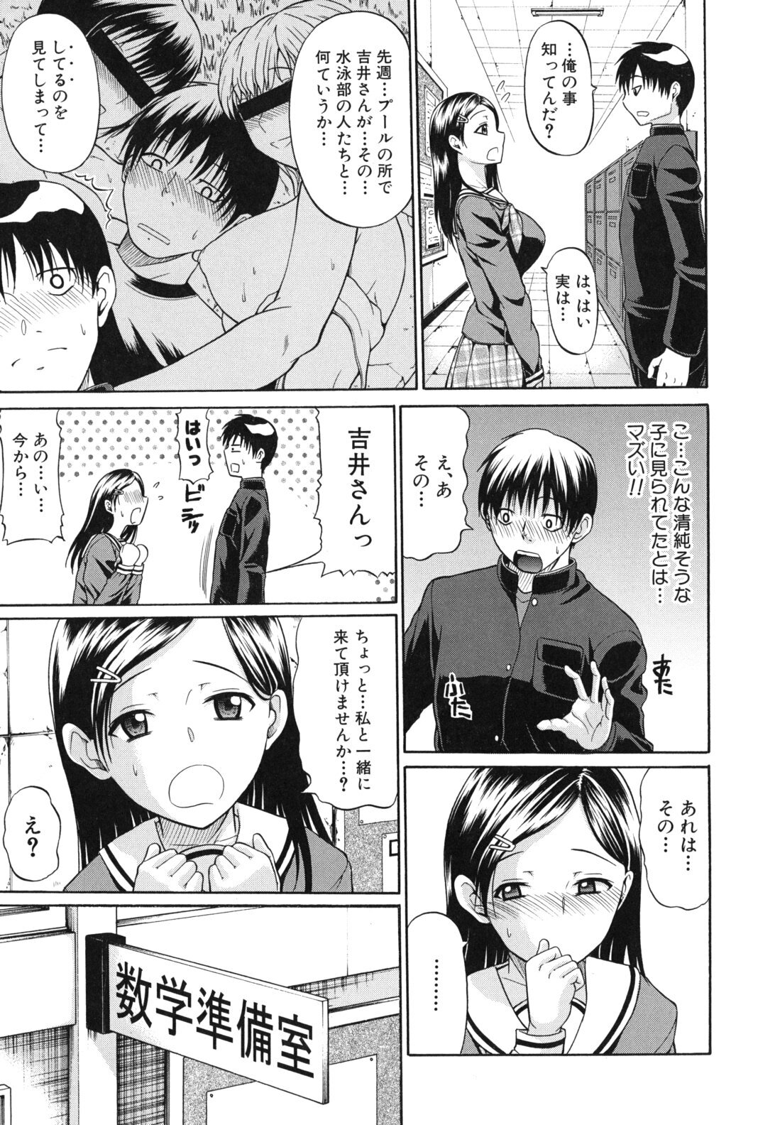 [Ozaken] Sakaru Otome page 156 full