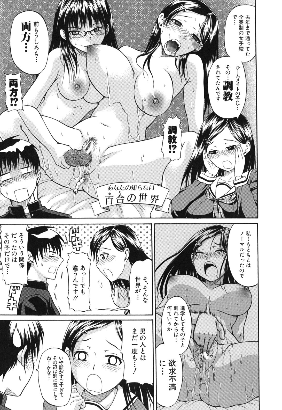 [Ozaken] Sakaru Otome page 158 full