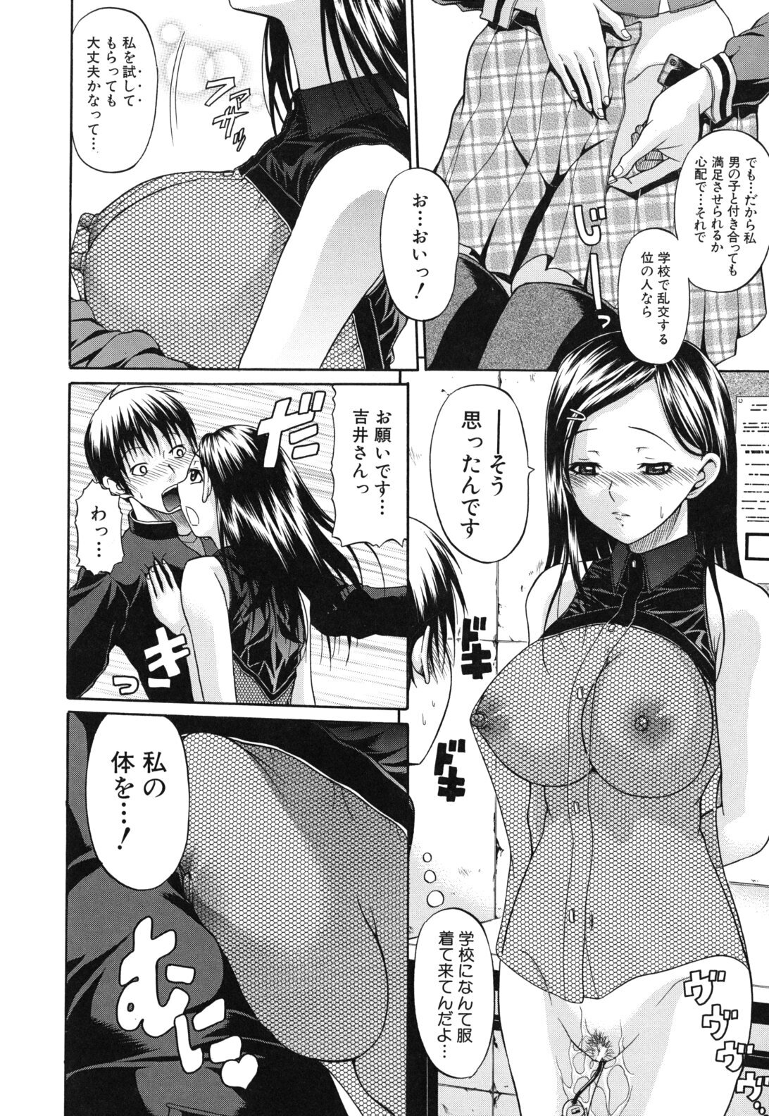 [Ozaken] Sakaru Otome page 159 full