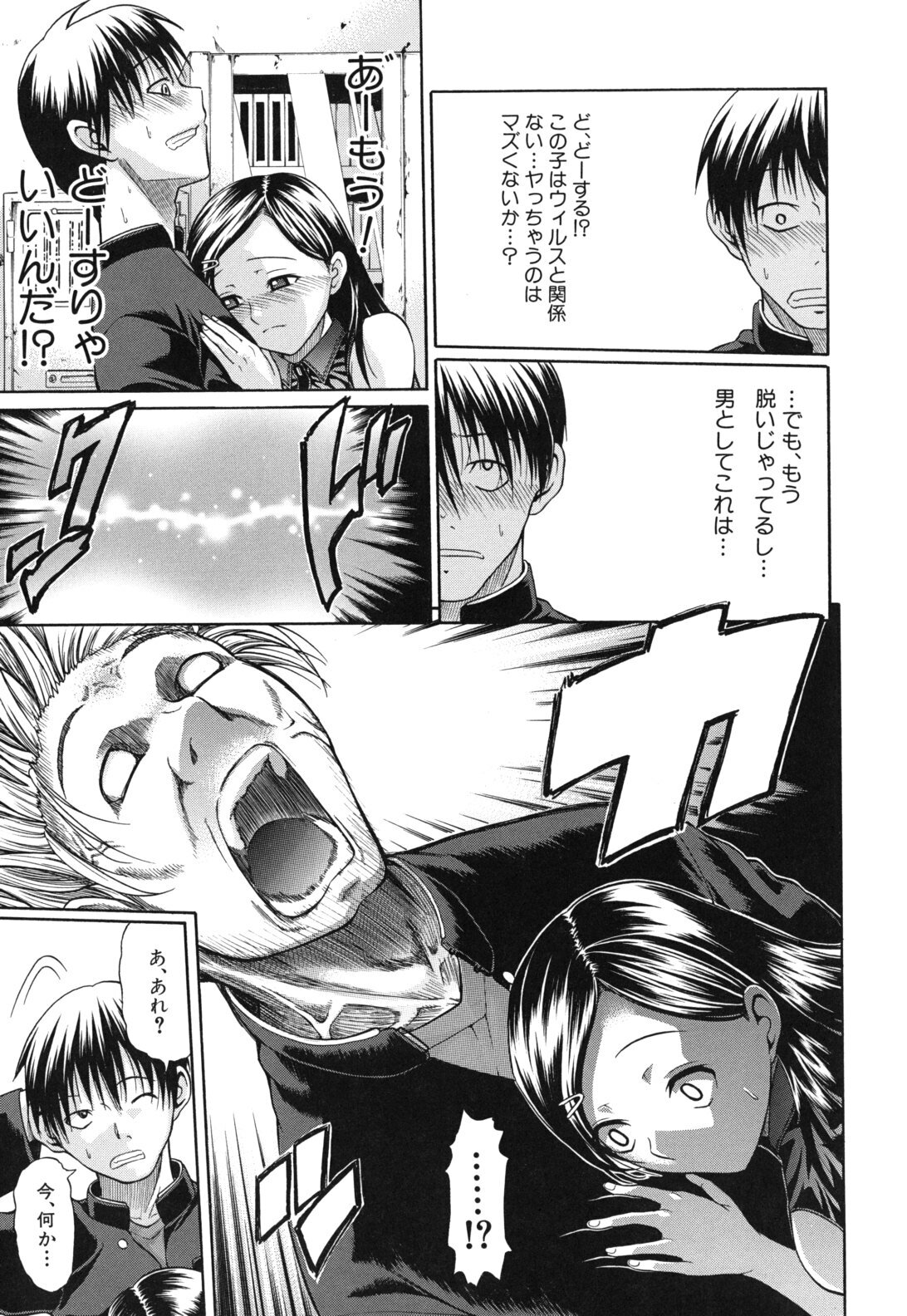 [Ozaken] Sakaru Otome page 160 full