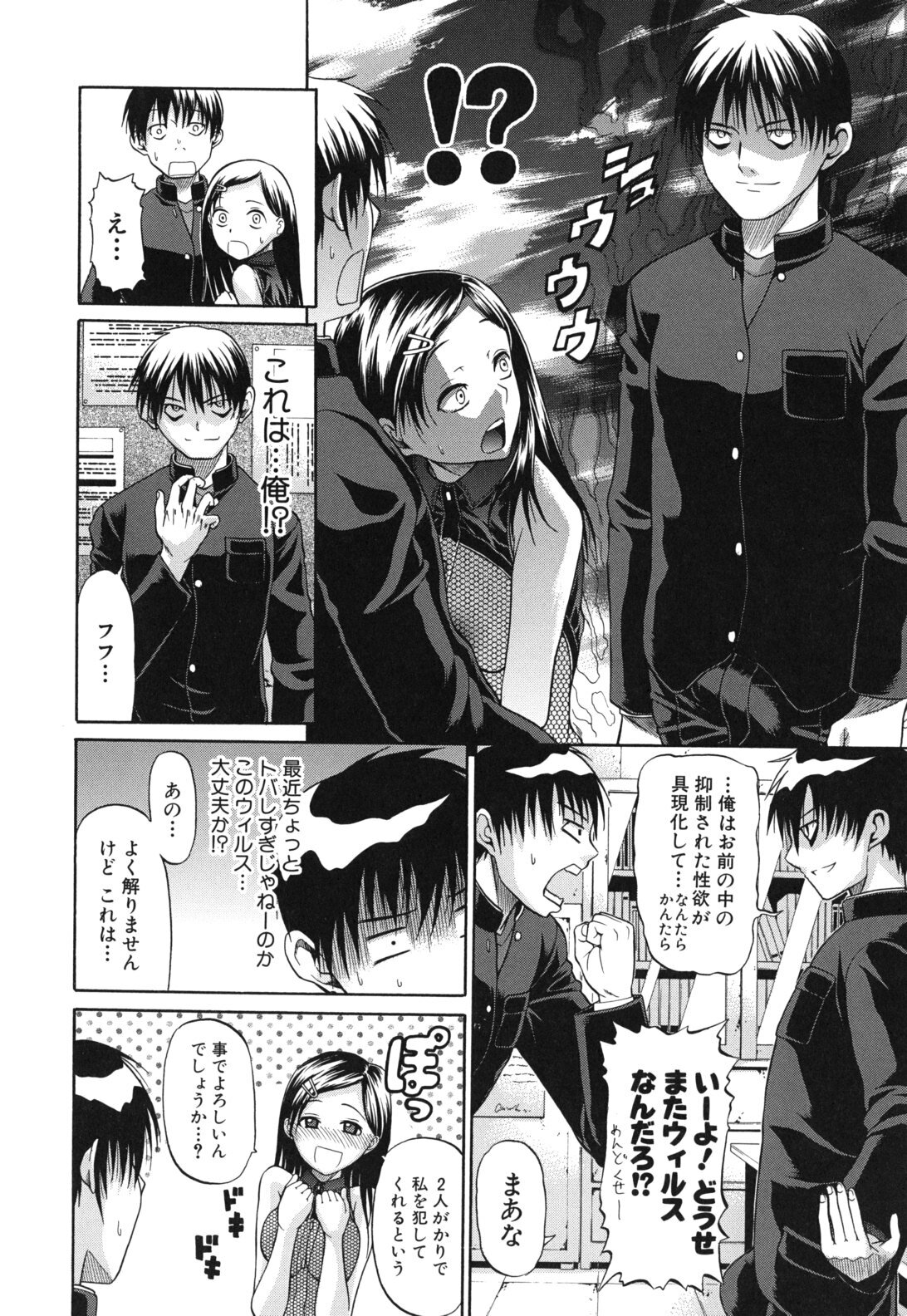 [Ozaken] Sakaru Otome page 161 full