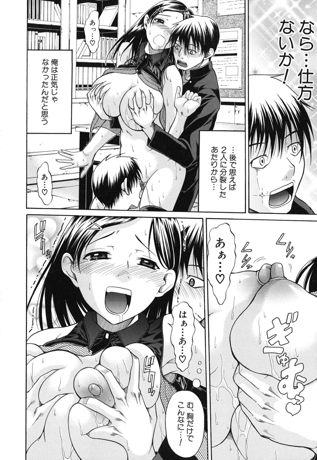 [Ozaken] Sakaru Otome page 163 full