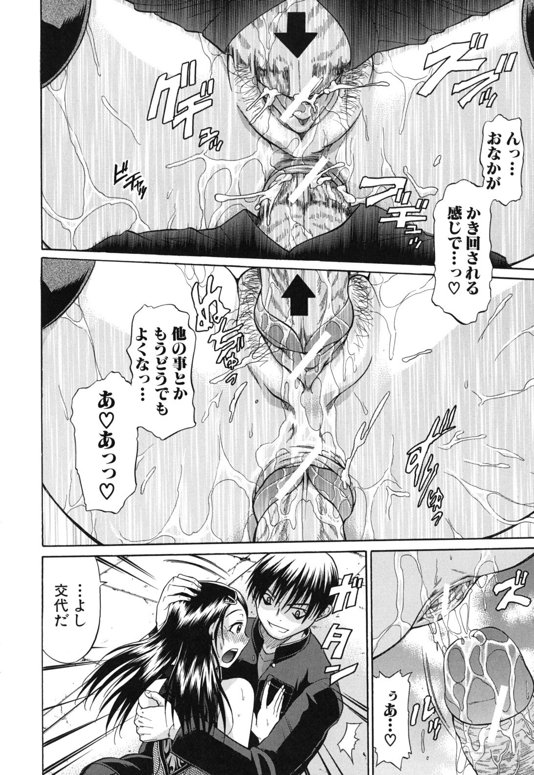 [Ozaken] Sakaru Otome page 173 full
