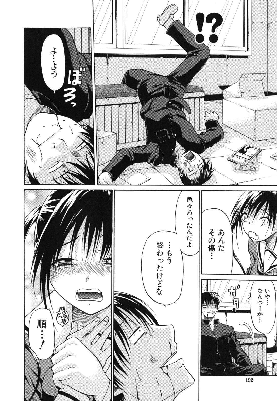 [Ozaken] Sakaru Otome page 193 full
