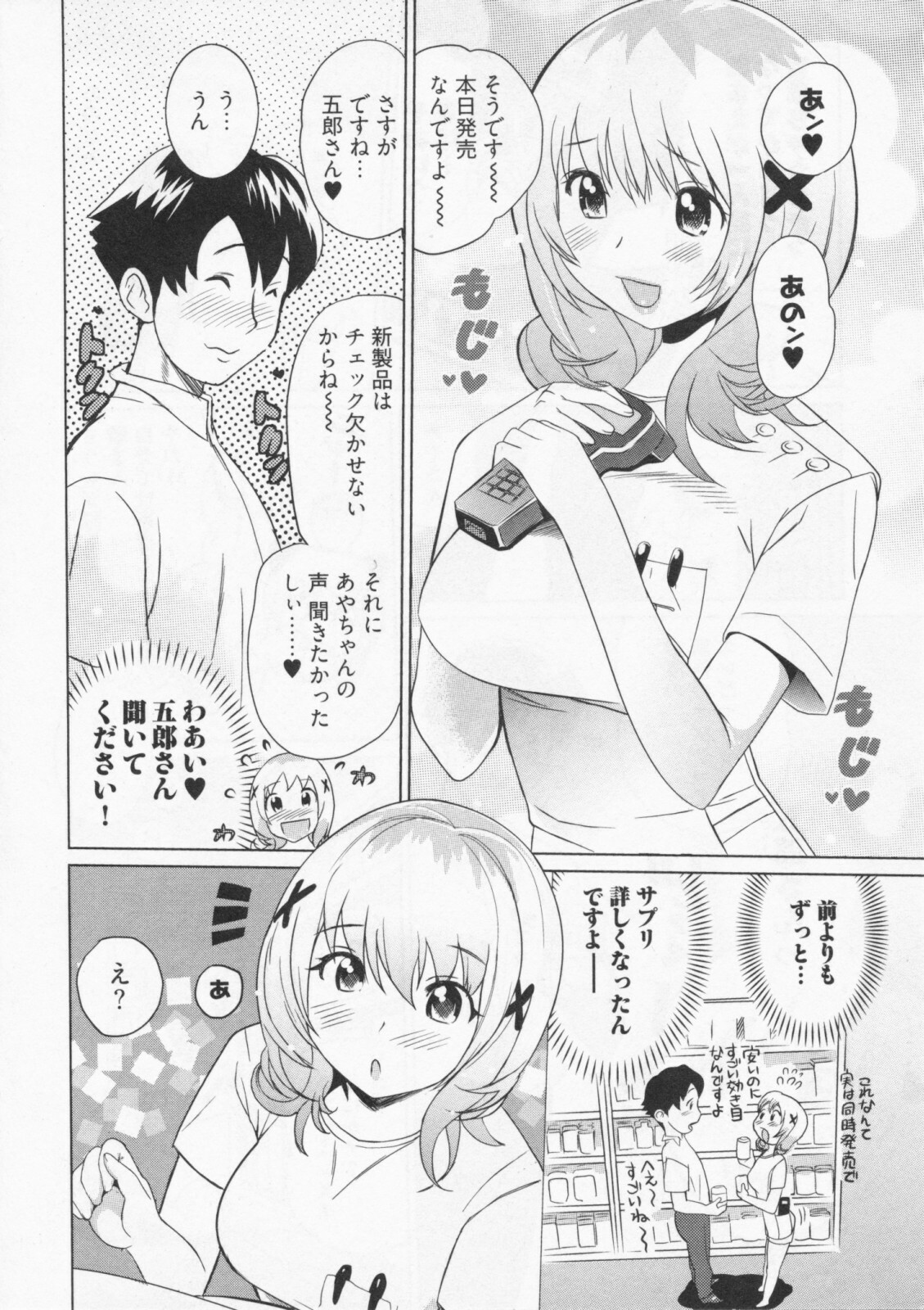 [Mitsuya] Koi Furu Yoru no Monogatari page 73 full