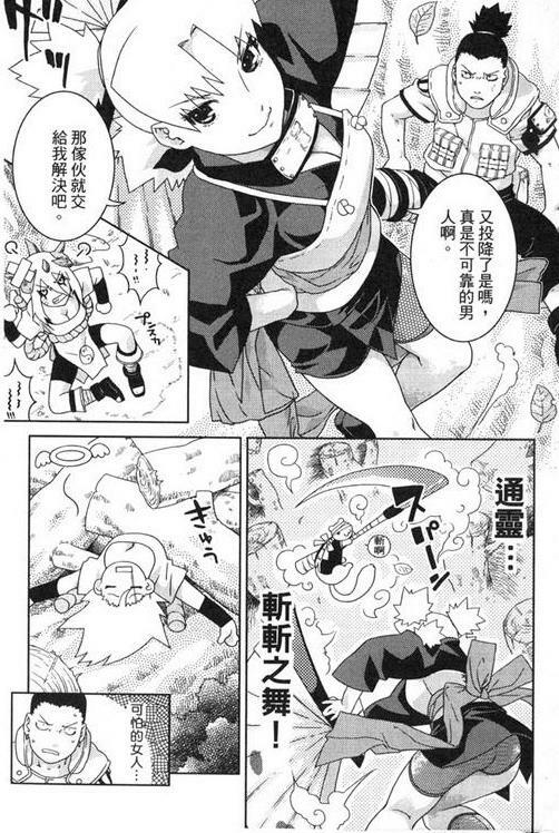 (C68) [NEKOMATAYA (Nekomata Naomi)] Nakisuna no Yoru | Night of Crying Sand (Naruto) [Chinese] page 12 full