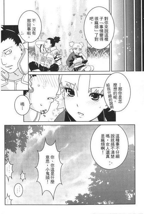 (C68) [NEKOMATAYA (Nekomata Naomi)] Nakisuna no Yoru | Night of Crying Sand (Naruto) [Chinese] page 22 full