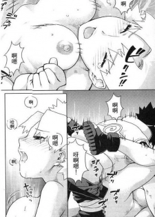 (C68) [NEKOMATAYA (Nekomata Naomi)] Nakisuna no Yoru | Night of Crying Sand (Naruto) [Chinese] - page 19