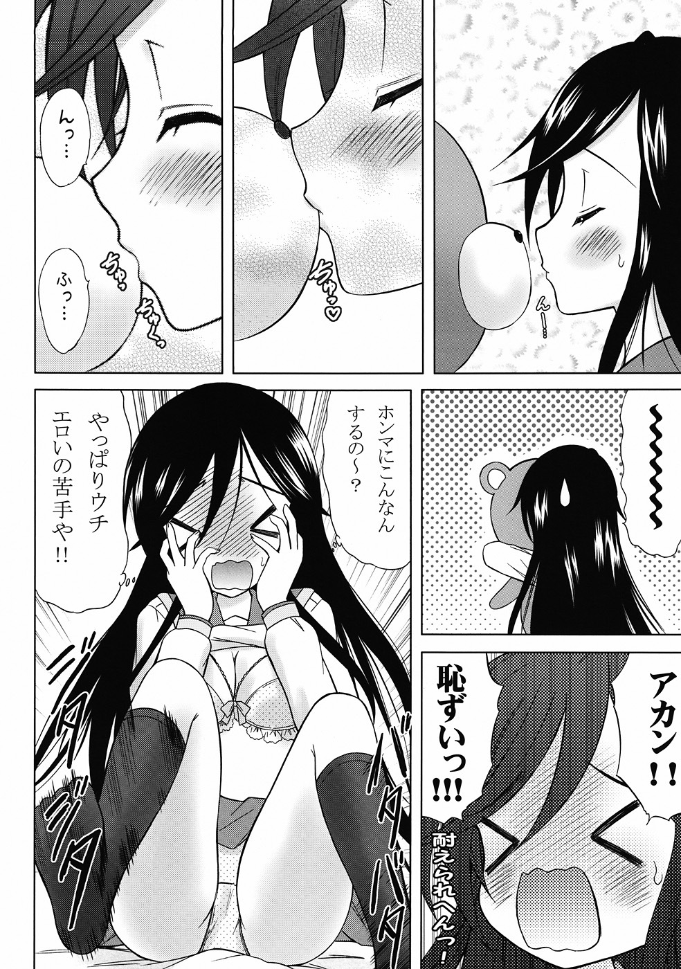 [Garou Kissa Hapido (Takeshita Kenjirou)] Yu~Chu~Bu (A Channel) [Digital] page 11 full