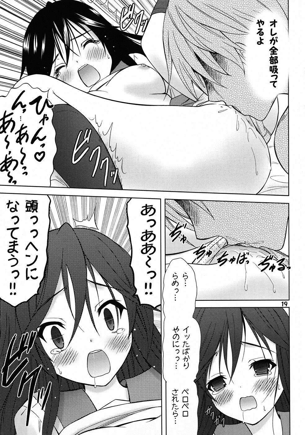 [Garou Kissa Hapido (Takeshita Kenjirou)] Yu~Chu~Bu (A Channel) [Digital] page 18 full