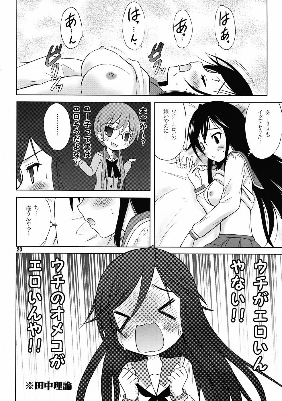 [Garou Kissa Hapido (Takeshita Kenjirou)] Yu~Chu~Bu (A Channel) [Digital] page 19 full