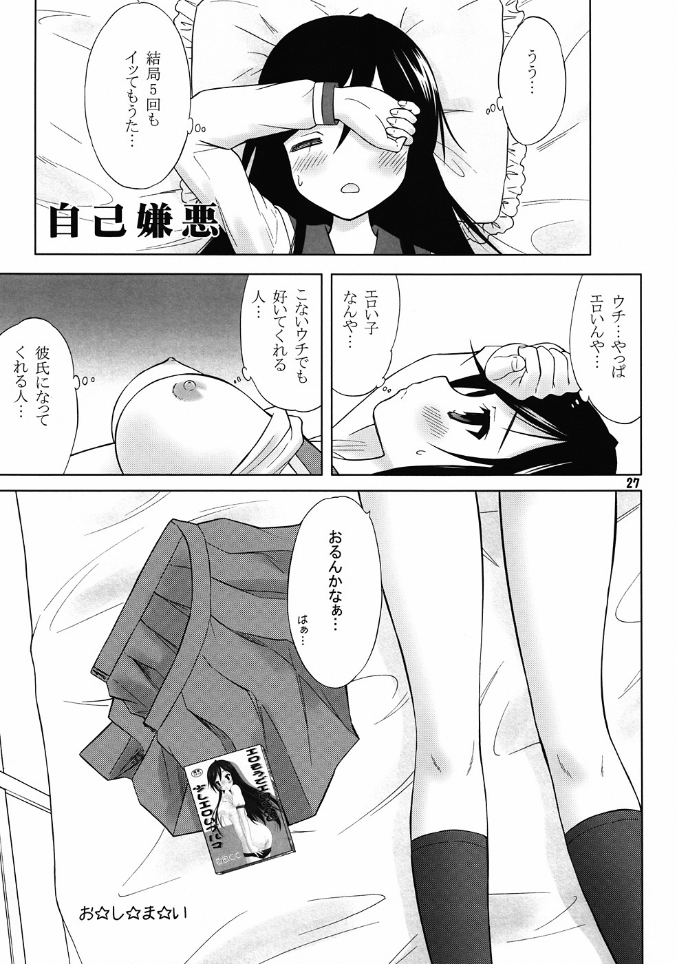 [Garou Kissa Hapido (Takeshita Kenjirou)] Yu~Chu~Bu (A Channel) [Digital] page 26 full