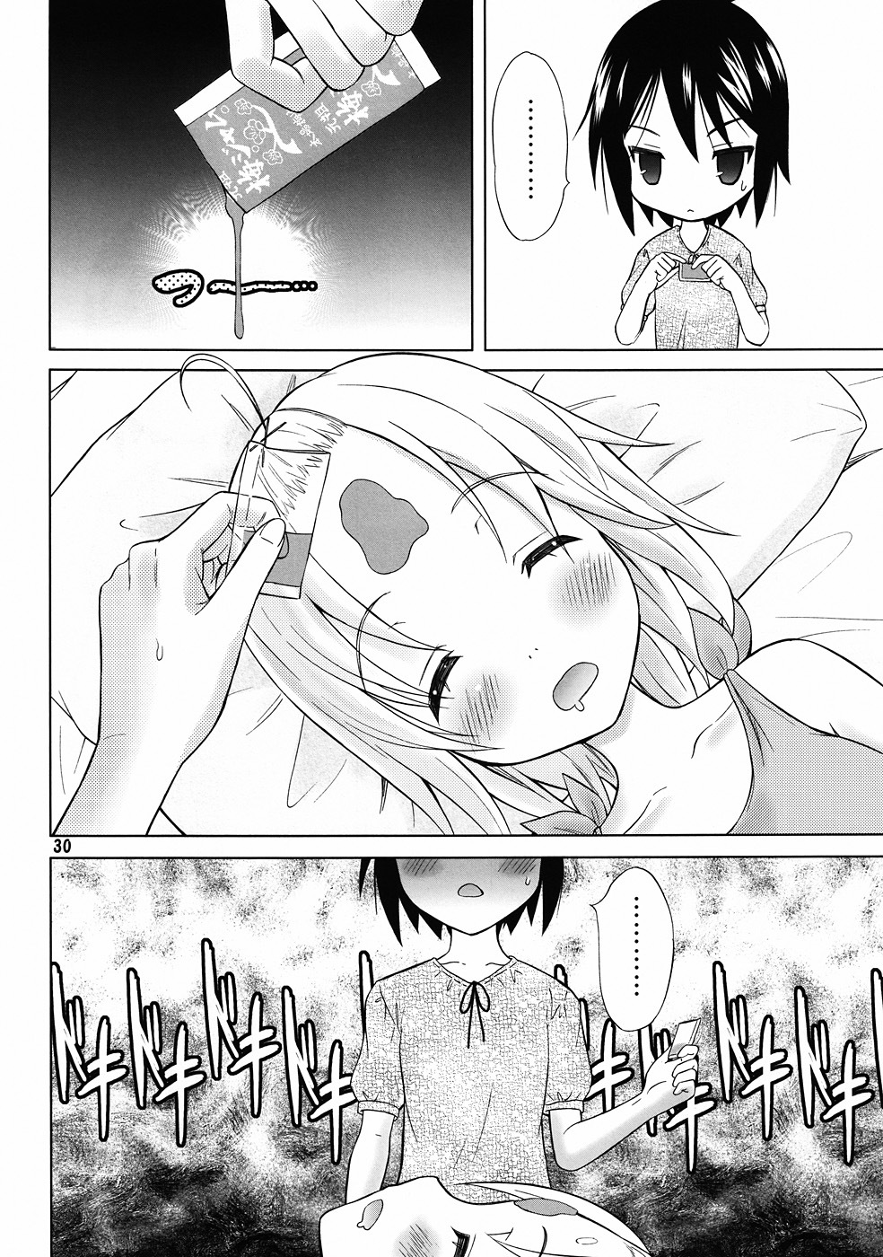 [Garou Kissa Hapido (Takeshita Kenjirou)] Yu~Chu~Bu (A Channel) [Digital] page 29 full