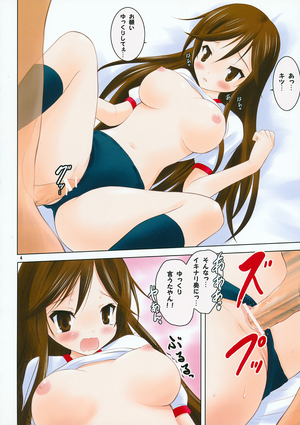 [Garou Kissa Hapido (Takeshita Kenjirou)] Yu~Chu~Bu (A Channel) [Digital] page 3 full