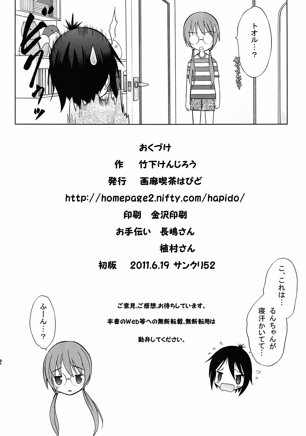 [Garou Kissa Hapido (Takeshita Kenjirou)] Yu~Chu~Bu (A Channel) [Digital] page 31 full