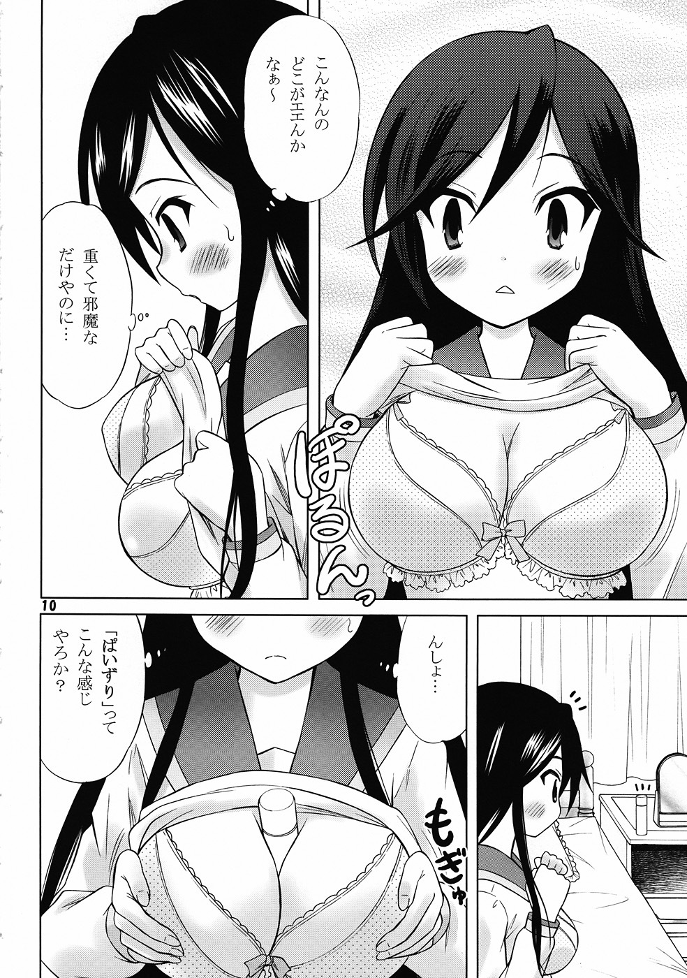 [Garou Kissa Hapido (Takeshita Kenjirou)] Yu~Chu~Bu (A Channel) [Digital] page 9 full