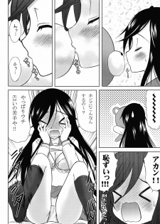 [Garou Kissa Hapido (Takeshita Kenjirou)] Yu~Chu~Bu (A Channel) [Digital] - page 11