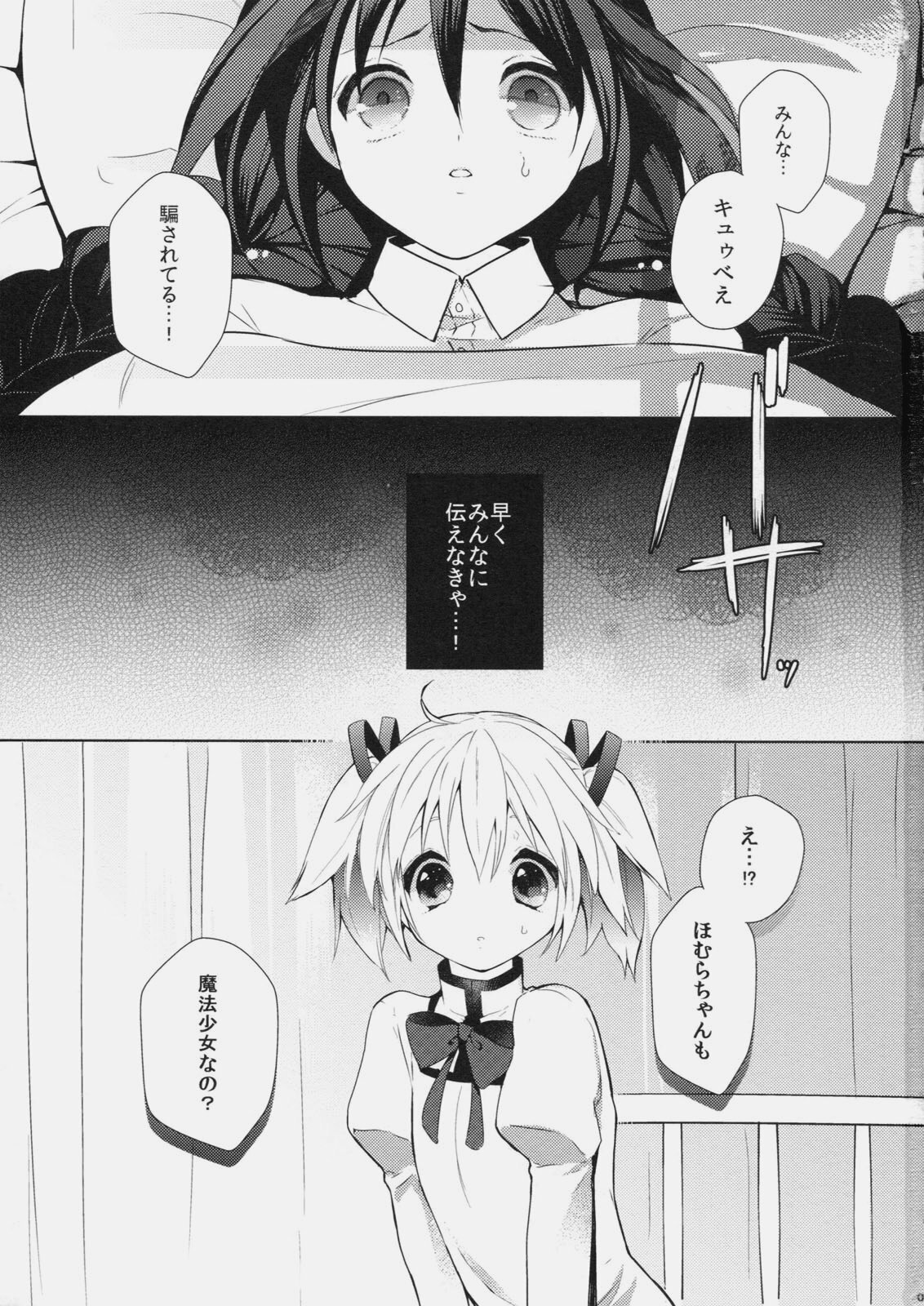 (SC51) [meria (Goro)] Chupa Pero Days (Puella Magi Madoka☆Magica) page 2 full