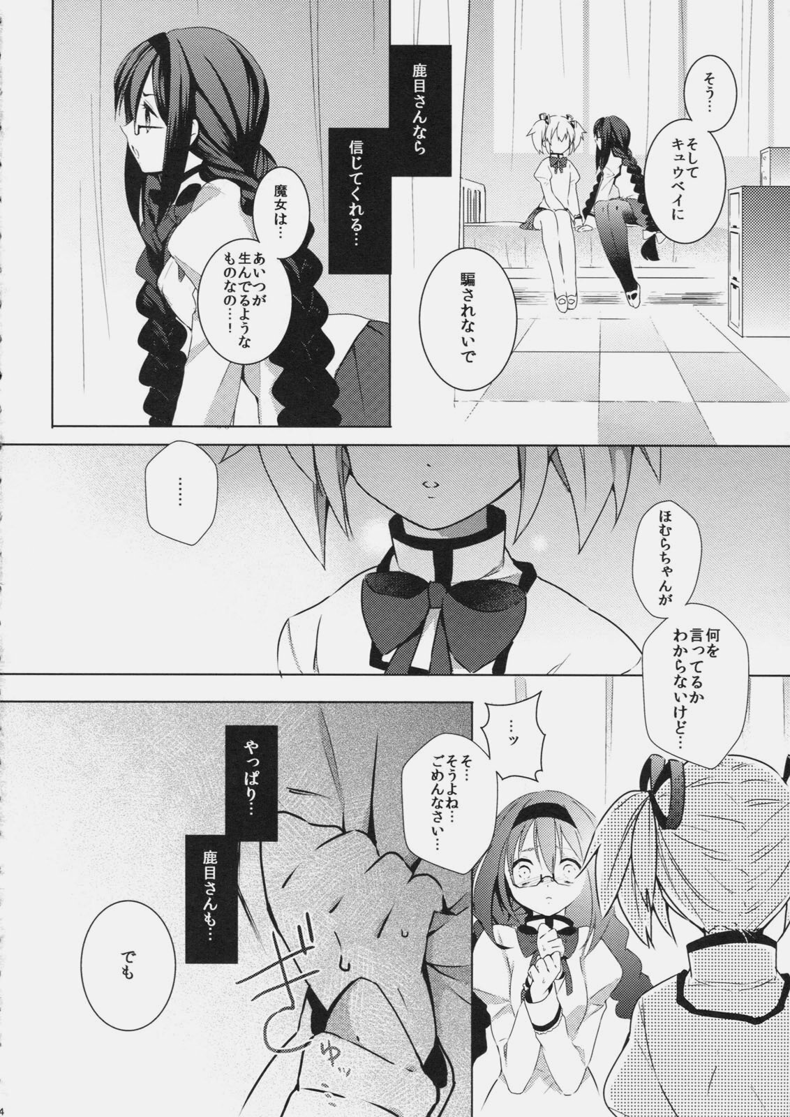 (SC51) [meria (Goro)] Chupa Pero Days (Puella Magi Madoka☆Magica) page 3 full