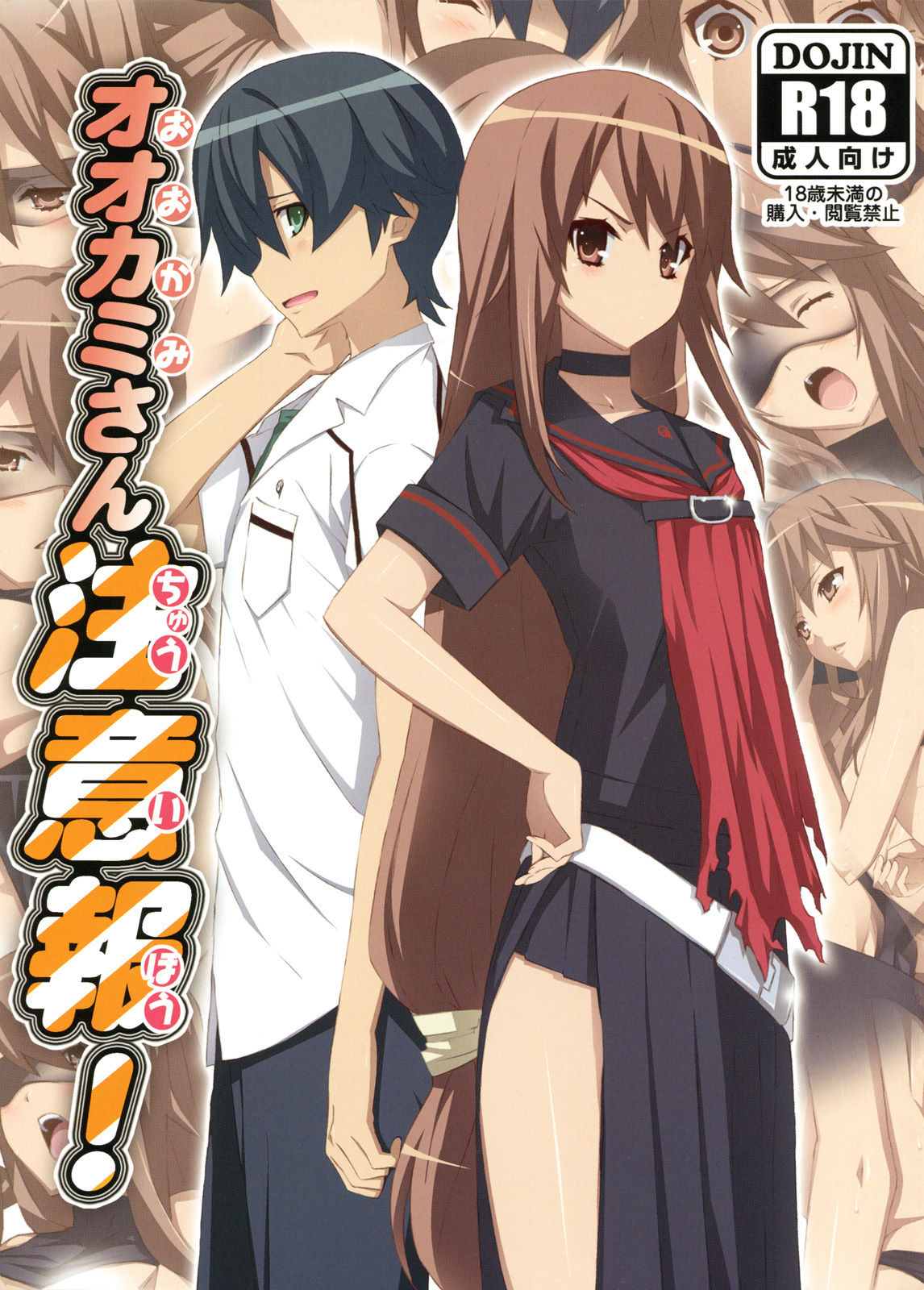 (COMIC1☆5) [Yowatari Kouba (Jet Yowatari)] Ookami-san Chuuihou! (Ookami-san to Shichinin no Nakama-tachi) page 2 full