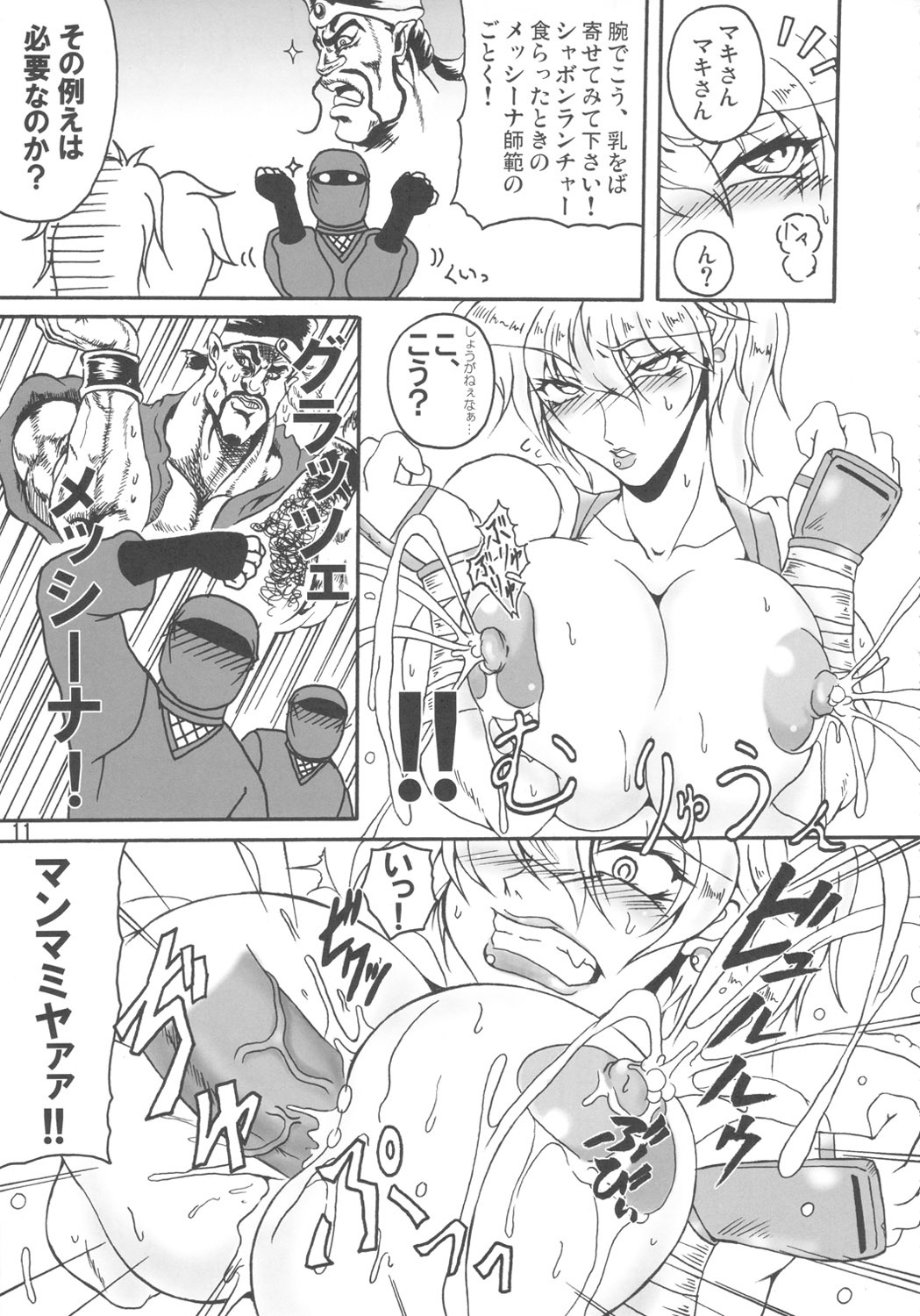 (C71) [bash-inc (BASH)] Bubun ga Bushinden 4 Soushuuhen (Capcom VS SNK) page 10 full