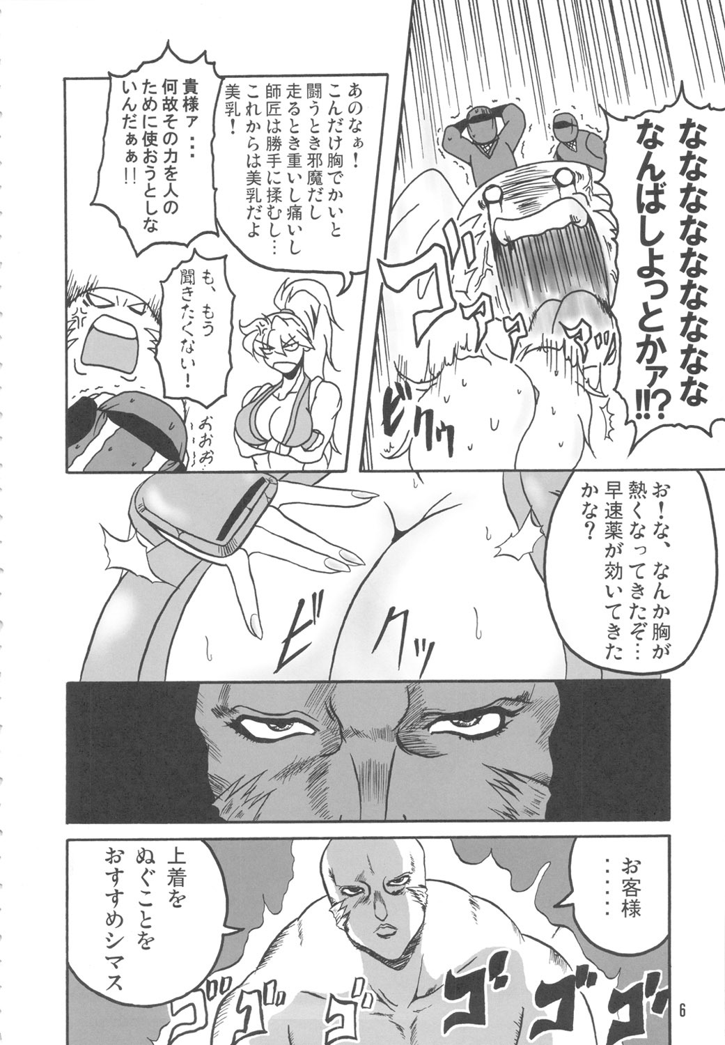 (C71) [bash-inc (BASH)] Bubun ga Bushinden 4 Soushuuhen (Capcom VS SNK) page 5 full