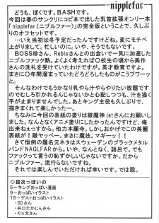 (Kyonyuukko 5) [bash-inc (BASH)] -Nipplefar- (King of Fighters) - page 3