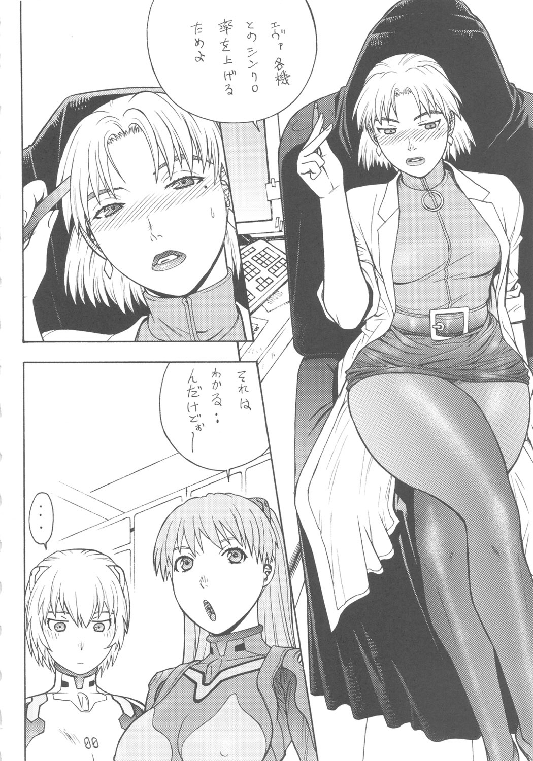 (C74) [From Japan (Aki Kyouma)] Seiiki Naki Jukujuku Kaikaku III (Neon Genesis Evangelion) page 5 full