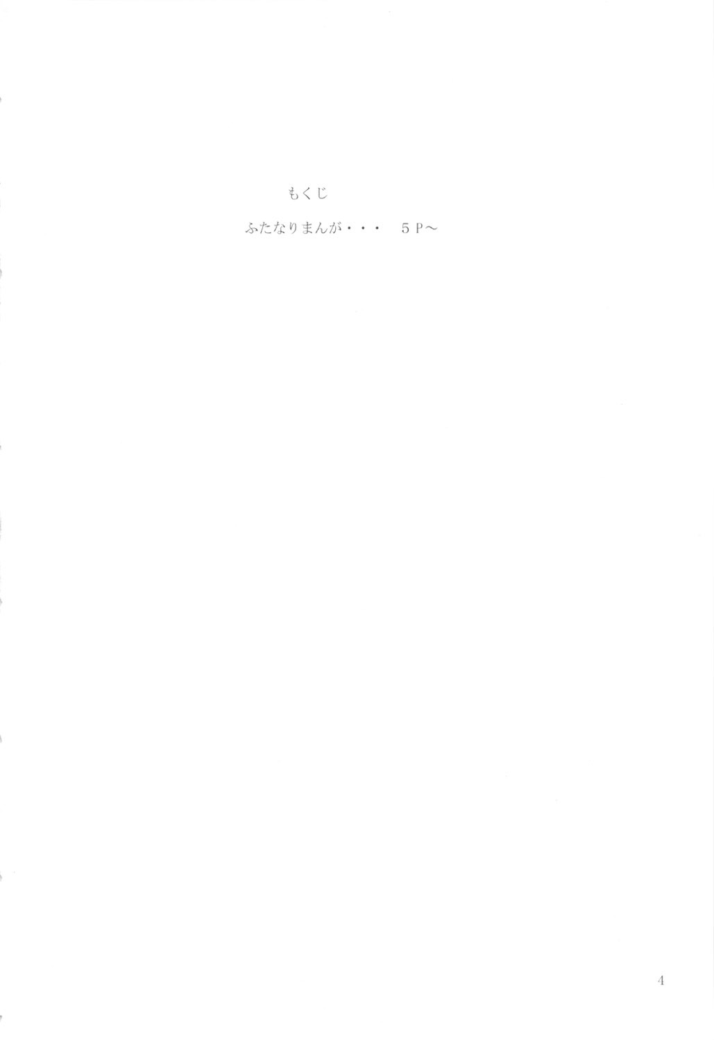 (C72) [Giroutei (Shijima Yukio)] Giroutei Wo Kan (Gundam SEED) page 3 full