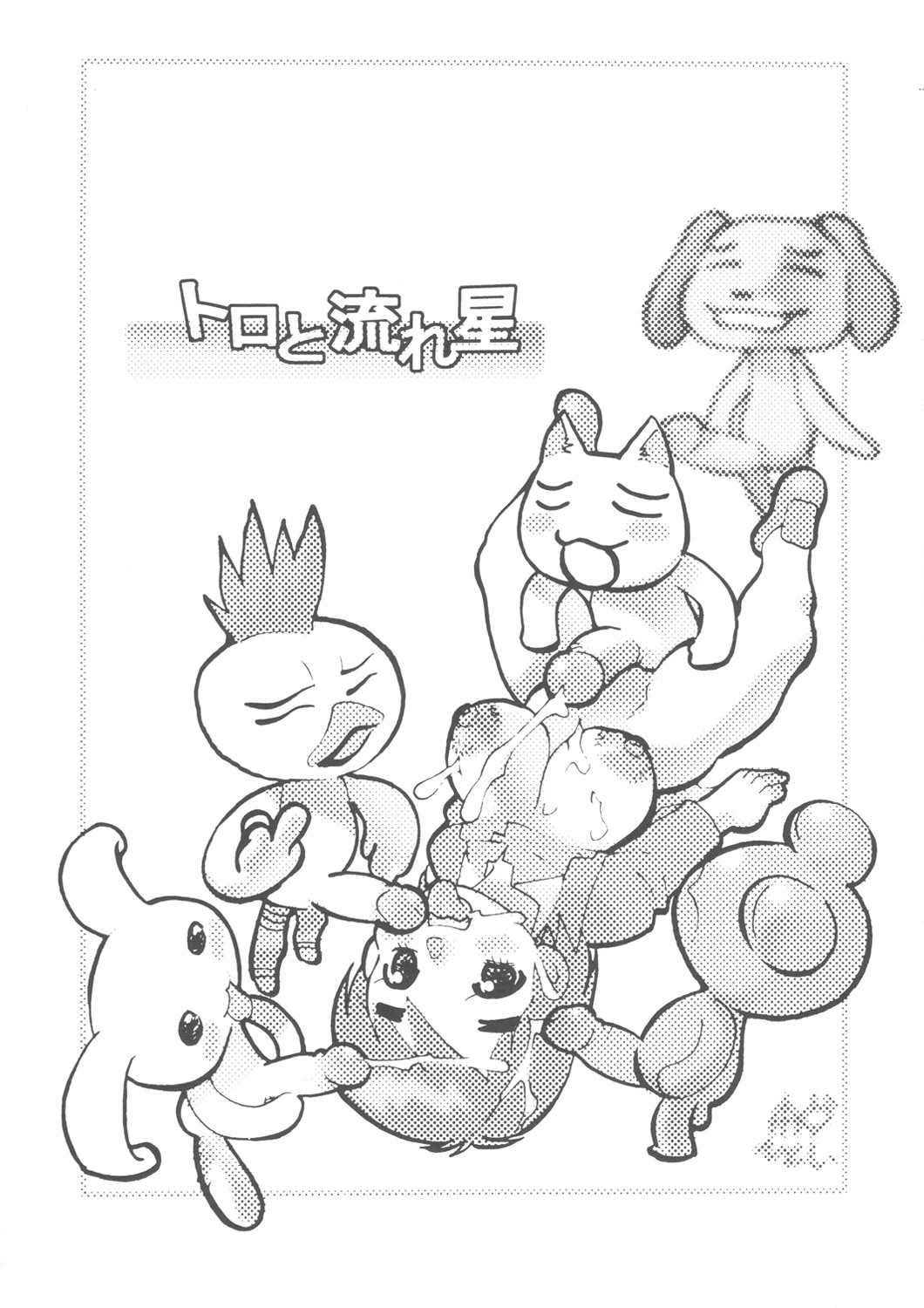 (C67) [From Japan (Aki Kyouma)] FIGHTERS GIGAMIX FGM Vol. 23.5 (Mahou Shoujo Ai) page 13 full