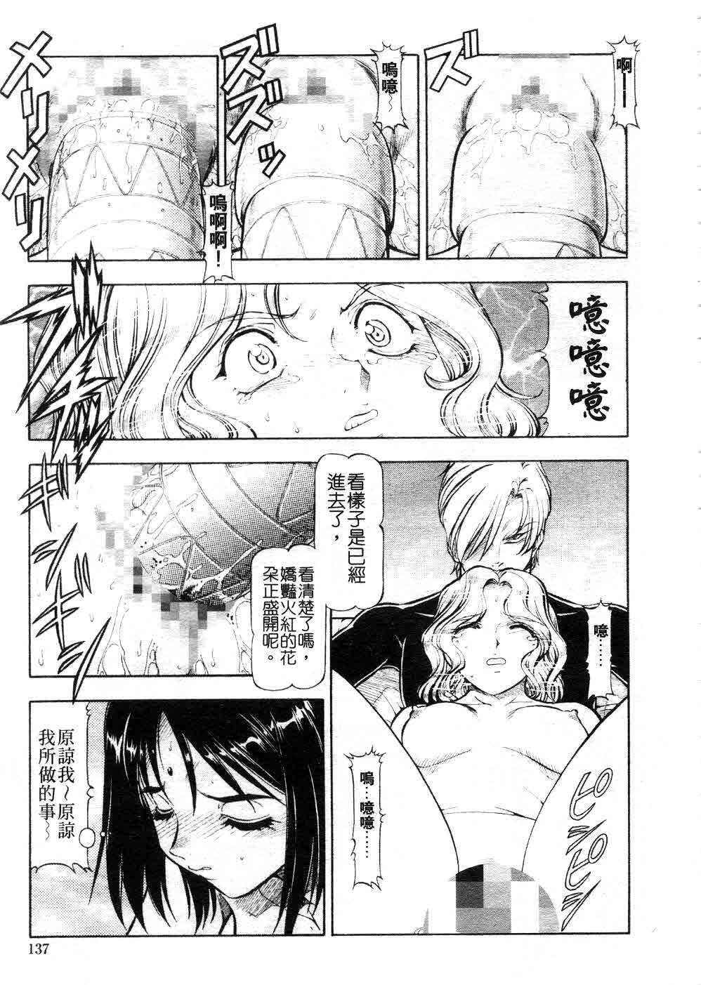 [ITOYOKO] Kichiku no Tora - Sold Out | 摧花狂魔 [Chinese] page 136 full