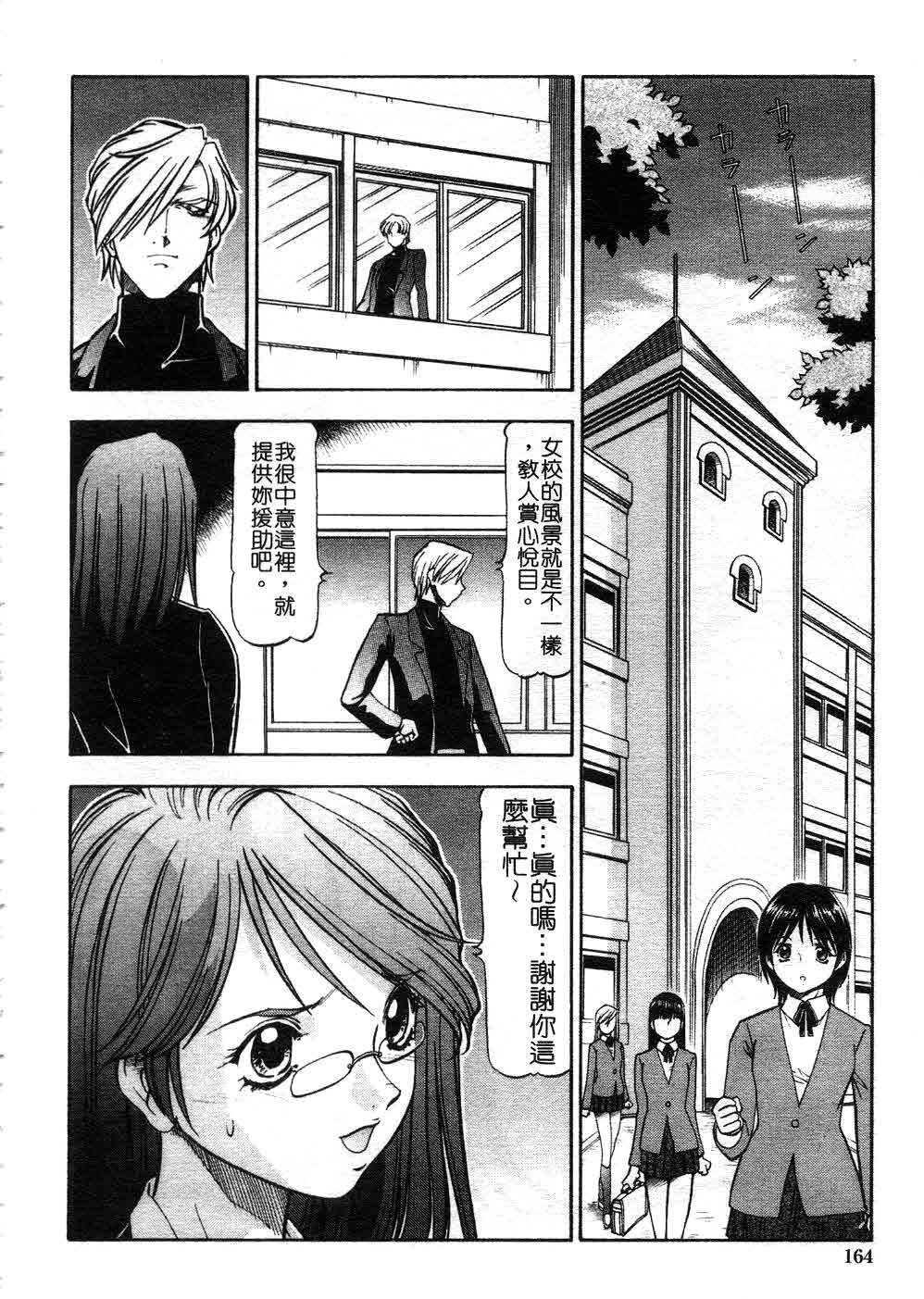 [ITOYOKO] Kichiku no Tora - Sold Out | 摧花狂魔 [Chinese] page 163 full