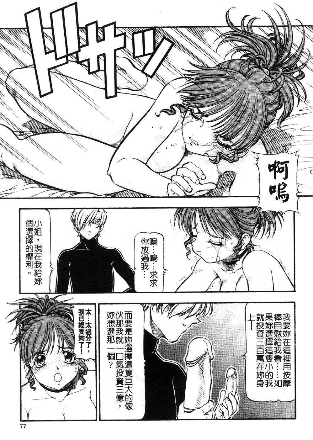 [ITOYOKO] Kichiku no Tora - Sold Out | 摧花狂魔 [Chinese] page 76 full