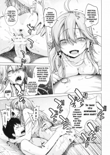 [Kouchaya (Ootsuka Kotora)] TELL ME 2 (Denpa Onna to Seishun Otoko) [Russian] [abunomaru] [Digital] - page 22