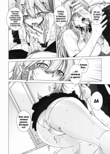 [Kouchaya (Ootsuka Kotora)] TELL ME 2 (Denpa Onna to Seishun Otoko) [Russian] [abunomaru] [Digital] - page 9