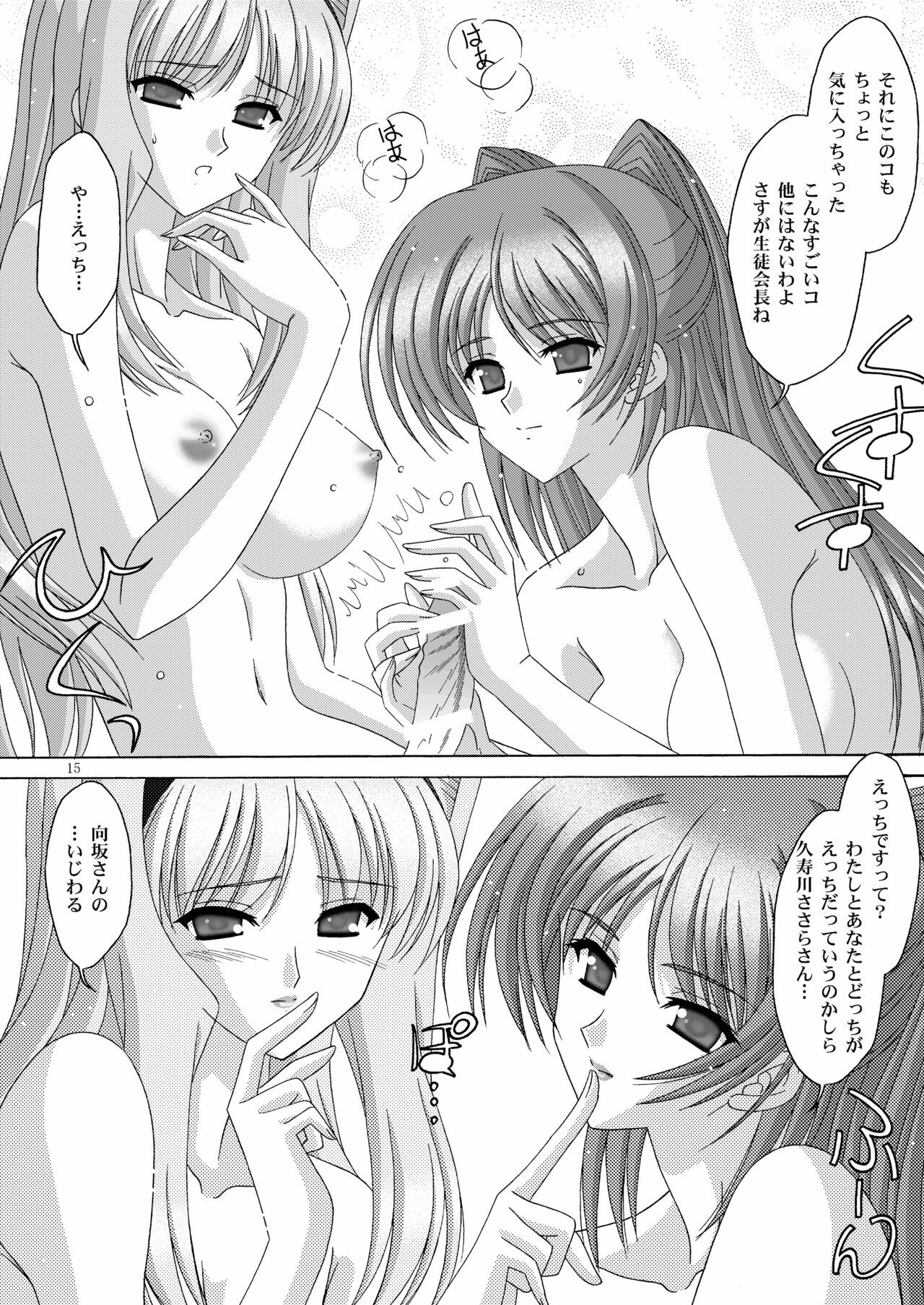 (C71) [Bousou!! Fuhatsu-dan (Takai Biki)] Atsutama (ToHeart 2) page 14 full