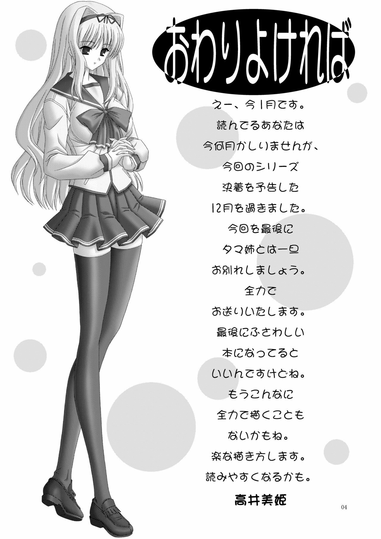 (C71) [Bousou!! Fuhatsu-dan (Takai Biki)] Atsutama (ToHeart 2) page 3 full