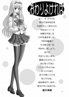 (C71) [Bousou!! Fuhatsu-dan (Takai Biki)] Atsutama (ToHeart 2) - page 3