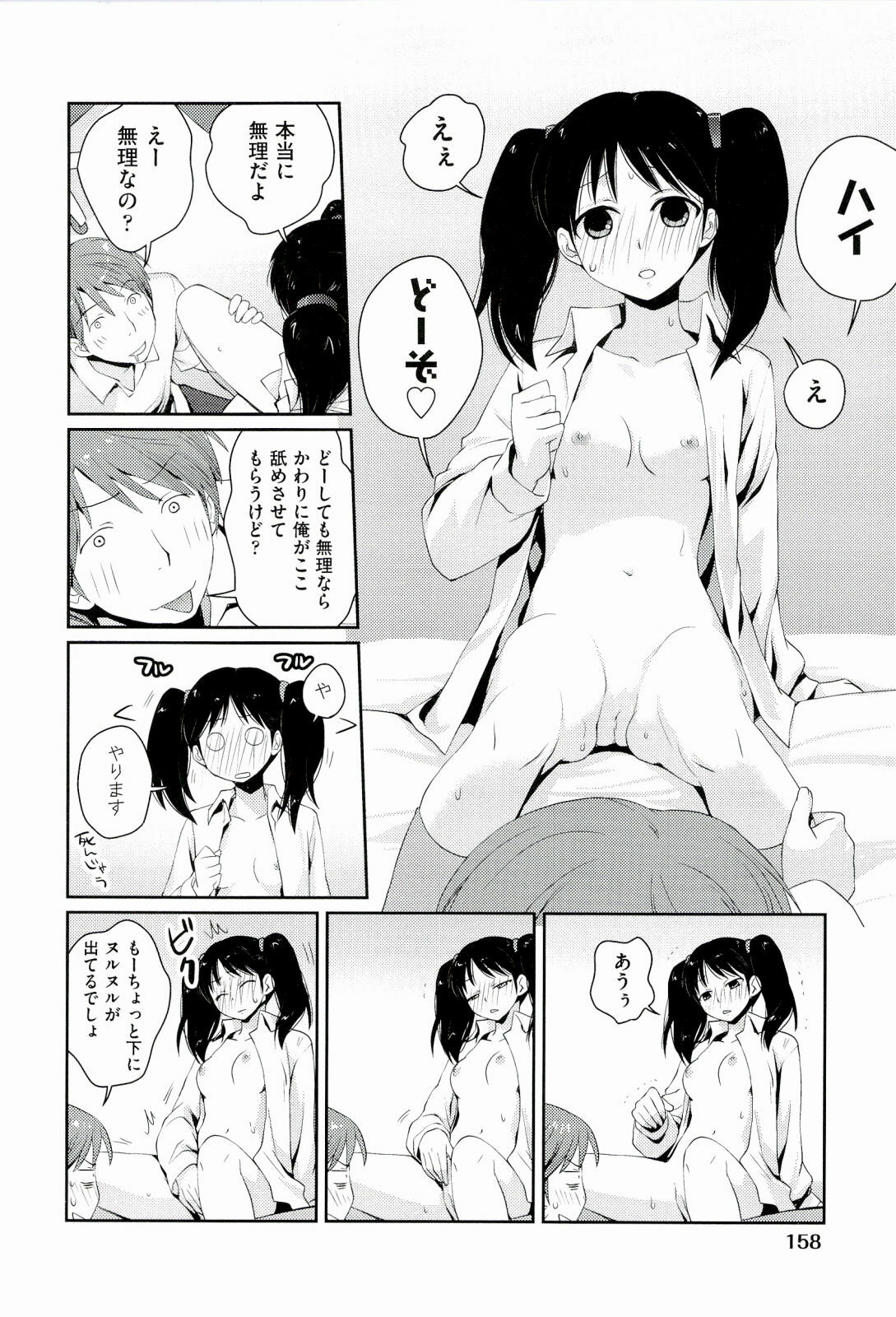 [Kantamaki Yui] H Sketchi... page 160 full