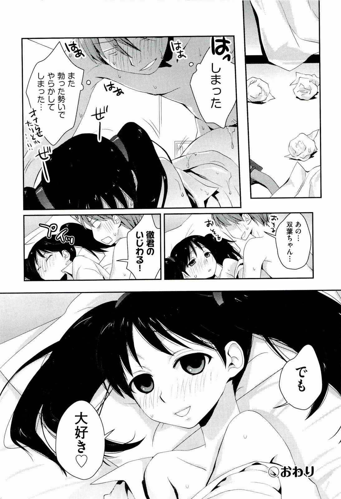 [Kantamaki Yui] H Sketchi... page 166 full