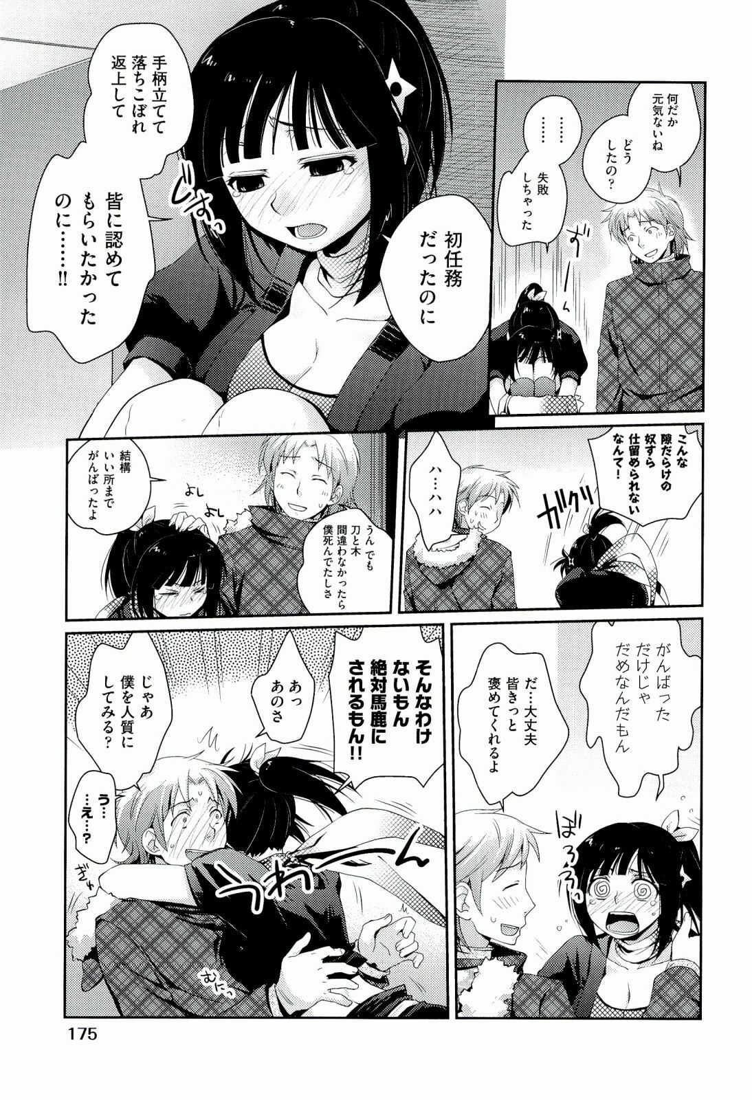 [Kantamaki Yui] H Sketchi... page 177 full