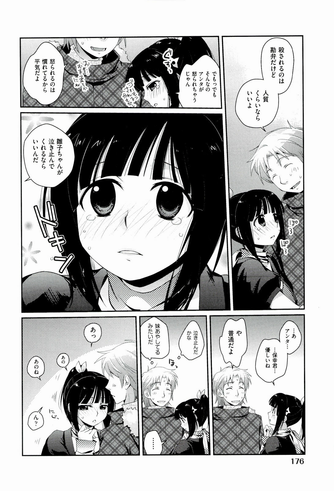 [Kantamaki Yui] H Sketchi... page 178 full