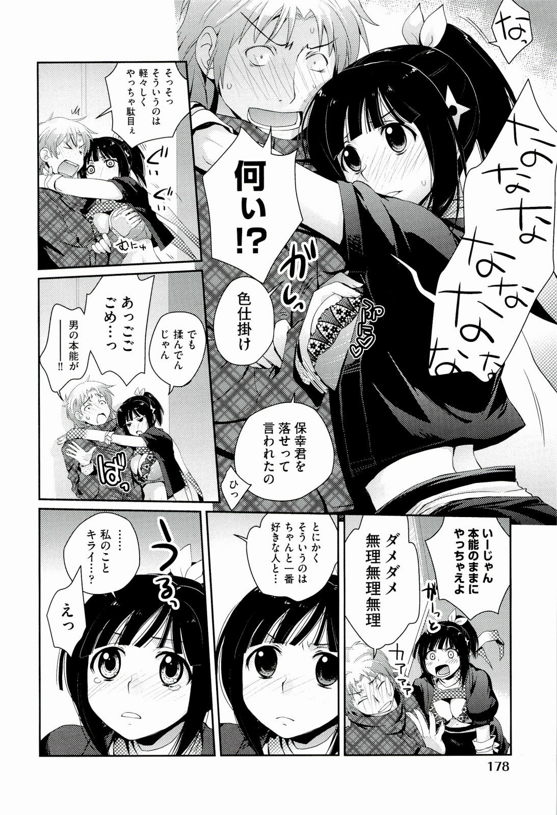 [Kantamaki Yui] H Sketchi... page 180 full