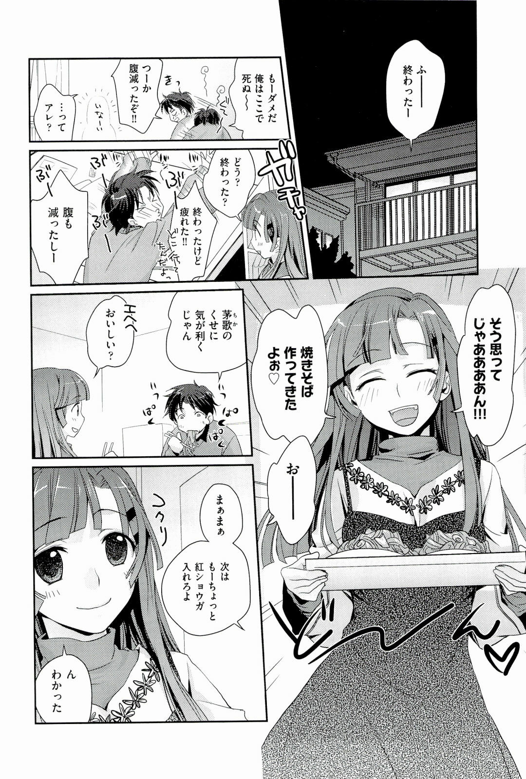 [Kantamaki Yui] H Sketchi... page 6 full