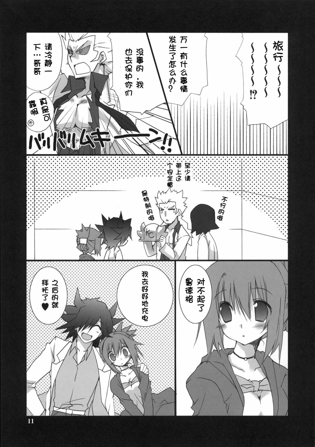 (COMIC1☆5) [Takanaedoko (Takanae Kyourin)] Motto Fudou-san-chi no Otousan to Okaasan (Yu-Gi-Oh 5D's!) [Chinese] [萌舞の里组汉化] page 11 full